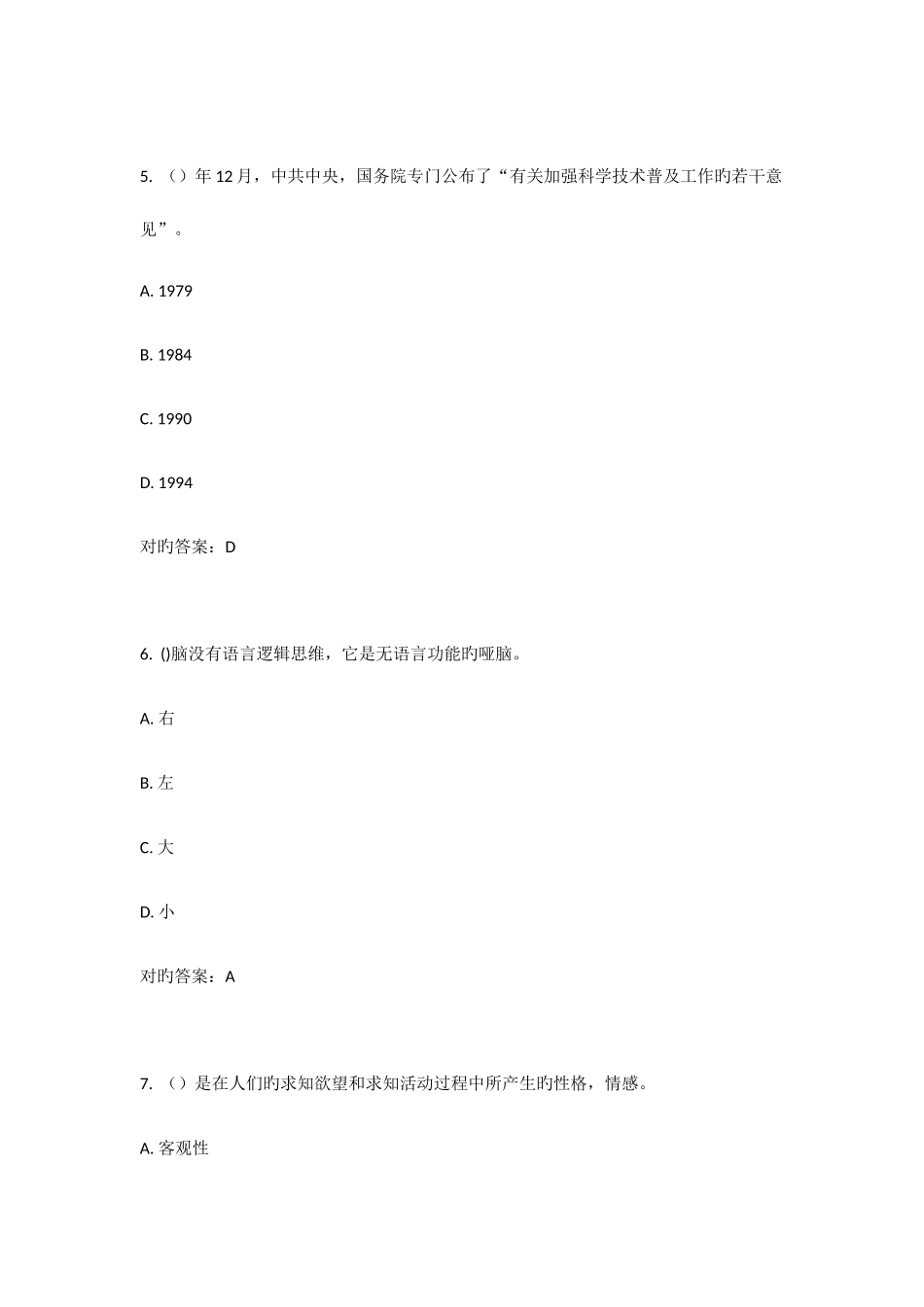 2025年福师小学科学教育在线作业一_第3页