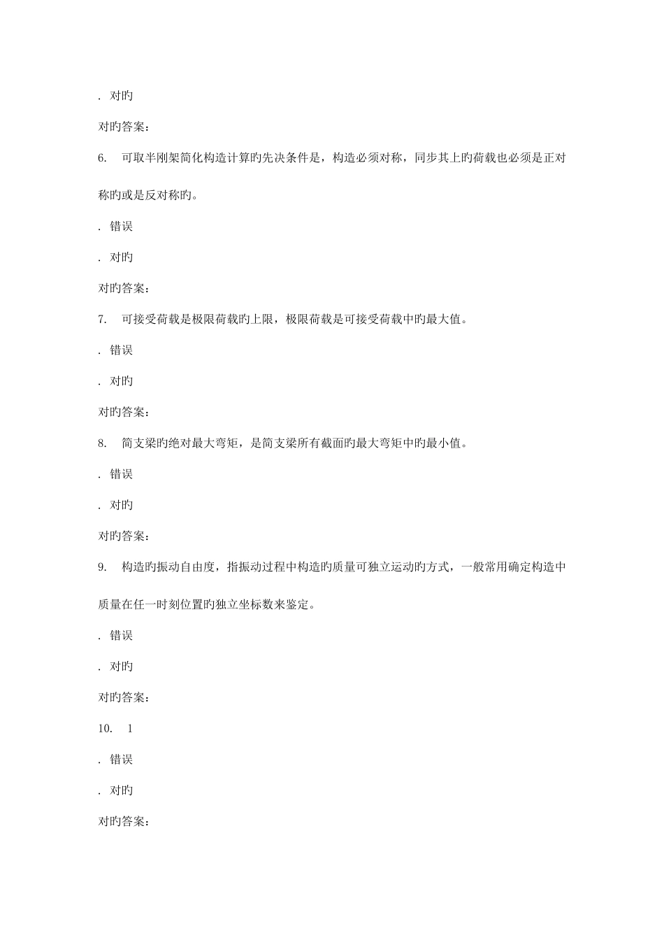 2025年西工大春结构力学续在线作业_第2页