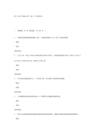 2025年西工大春结构力学续在线作业