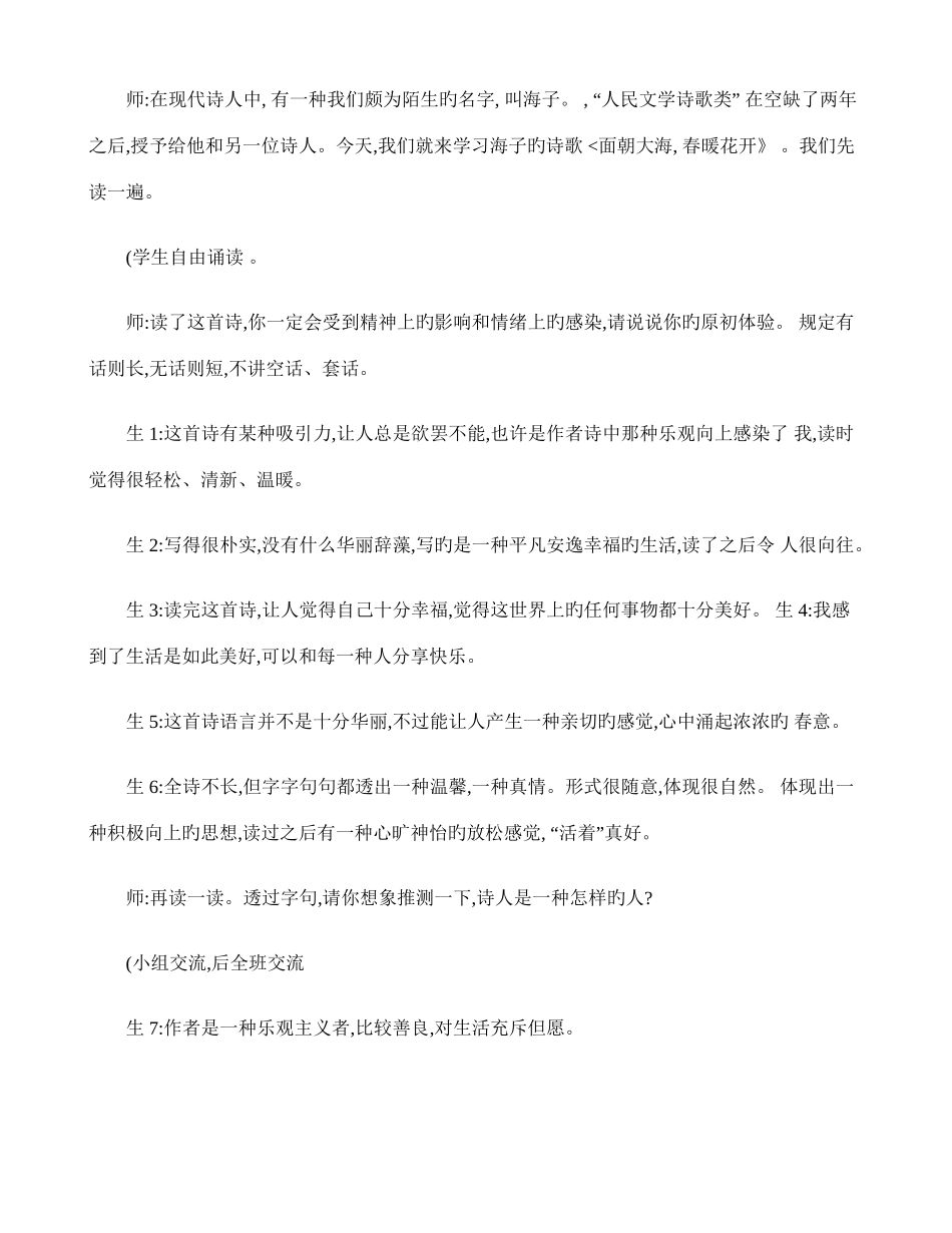 2025年电大本科汉语言文学中学语文教学研究试题及答案_第2页