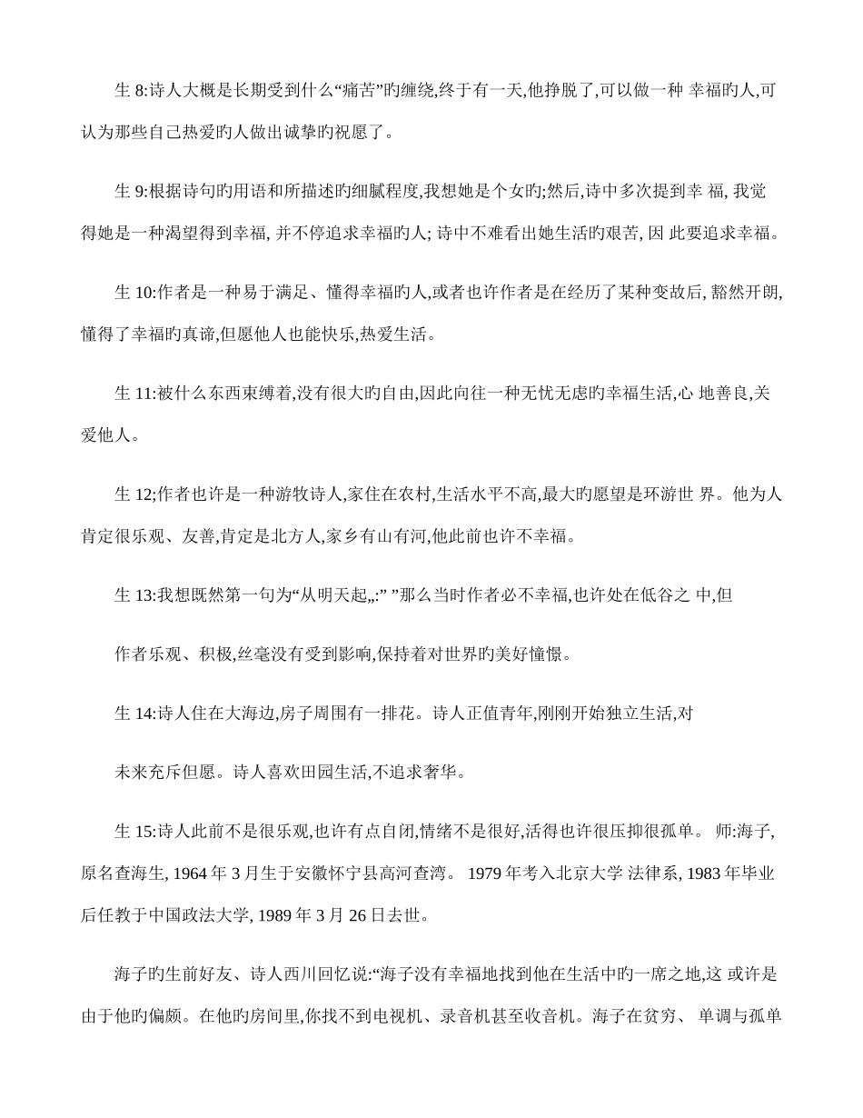 2025年电大本科汉语言文学中学语文教学研究试题及答案_第3页