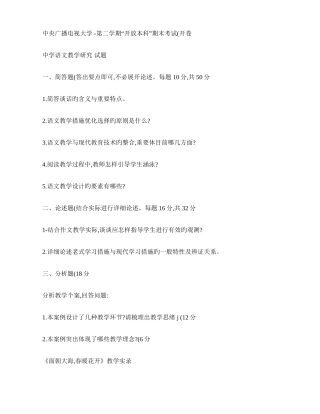 2025年电大本科汉语言文学中学语文教学研究试题及答案