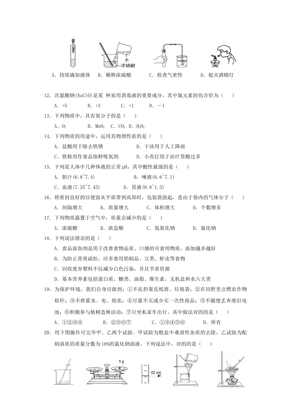 2025年高一化学自主招生练习一_第2页