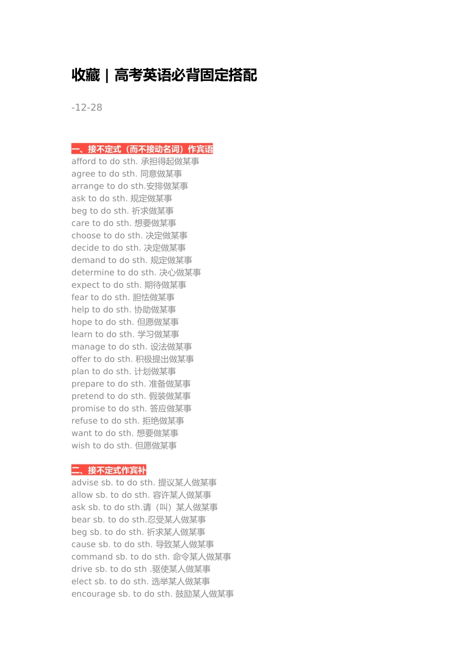 2025年高考英语必背固定搭配学习资料_第2页