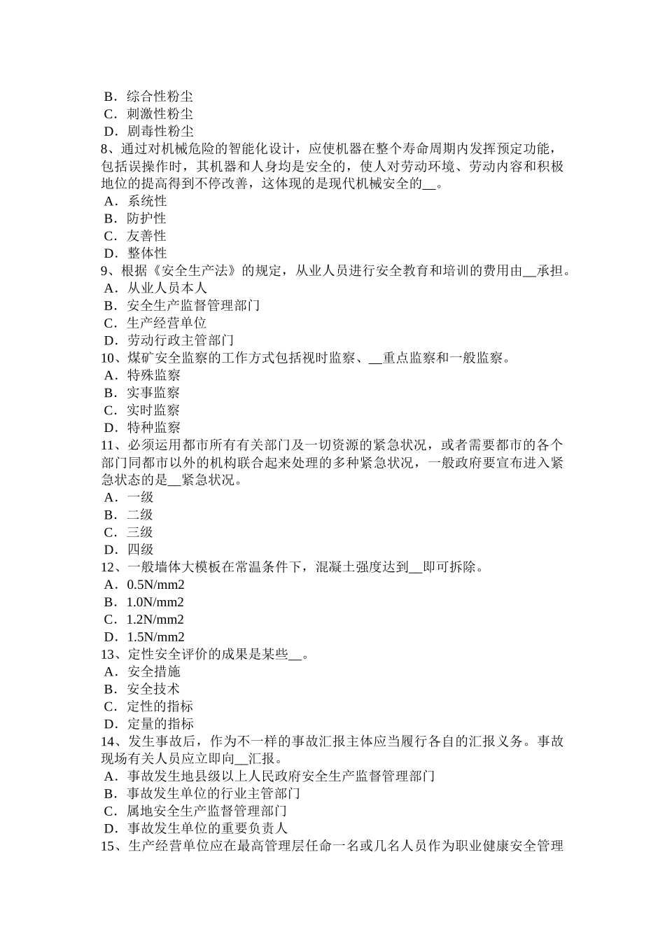 2025年北京下半年安全工程师安全生产法危险化学品监督管理部门的日常监督检查权模拟试题备课讲稿_第2页