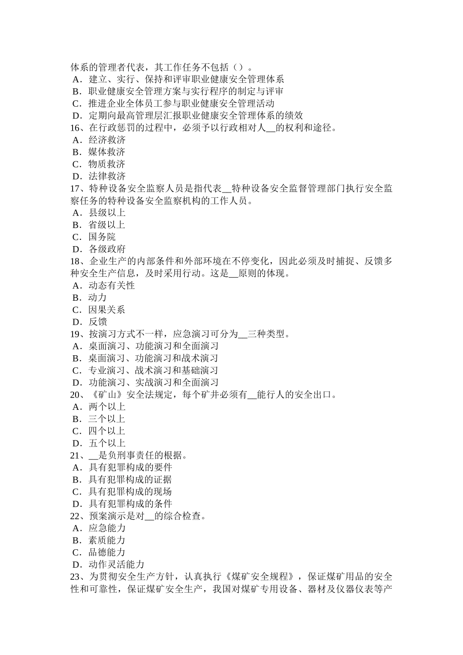 2025年北京下半年安全工程师安全生产法危险化学品监督管理部门的日常监督检查权模拟试题备课讲稿_第3页