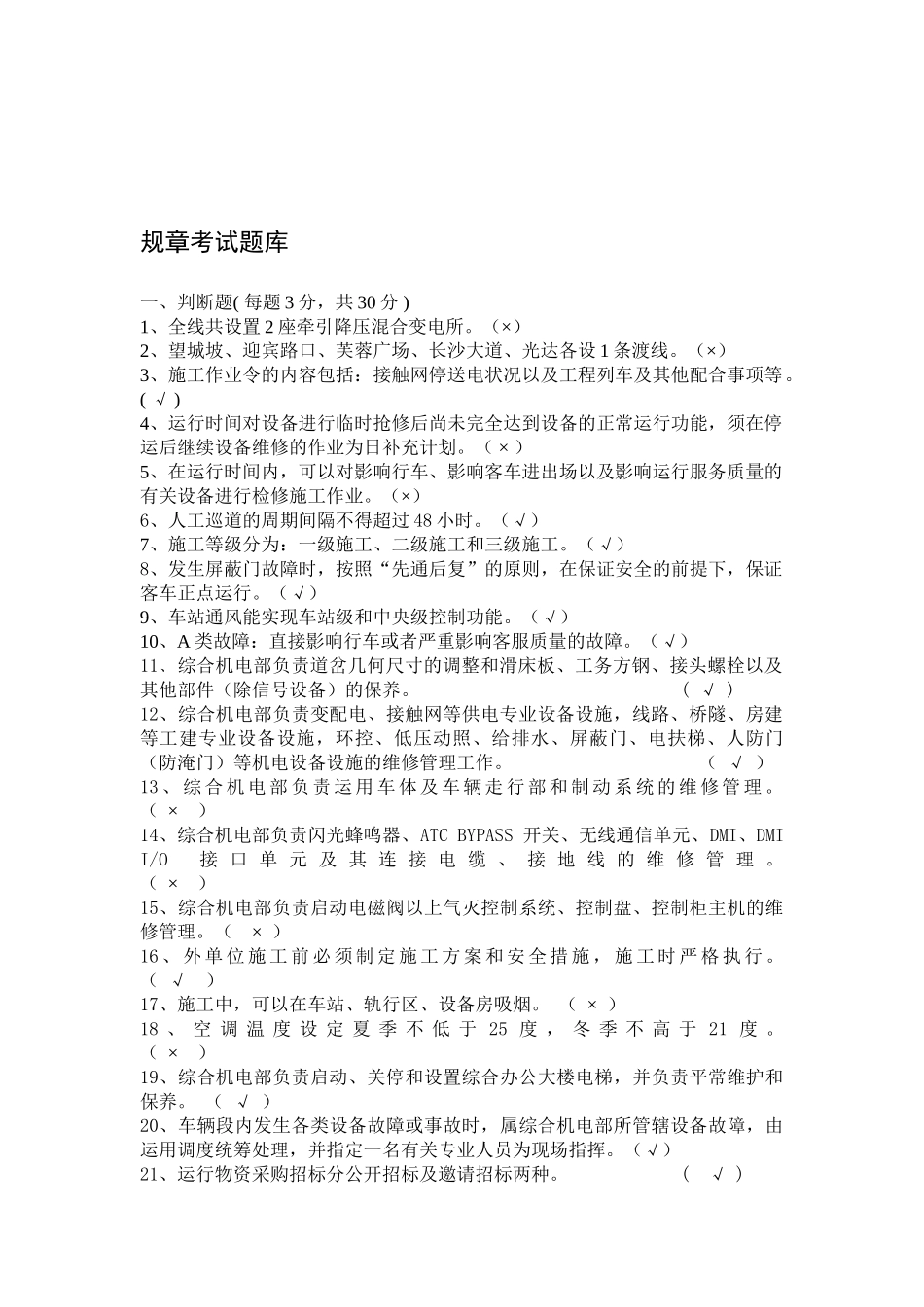 2025年规章制度题库_第1页