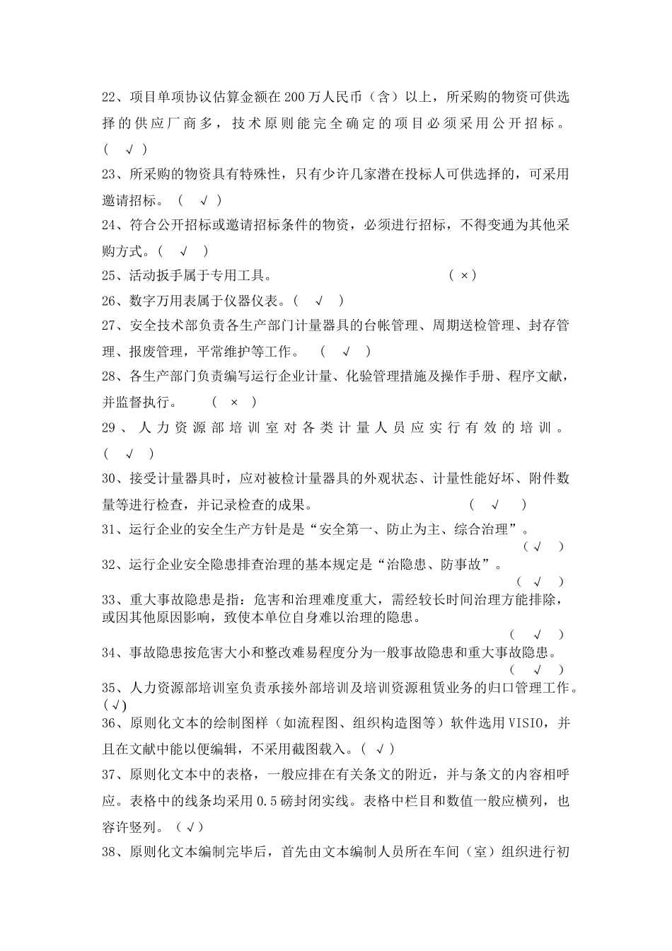 2025年规章制度题库_第2页