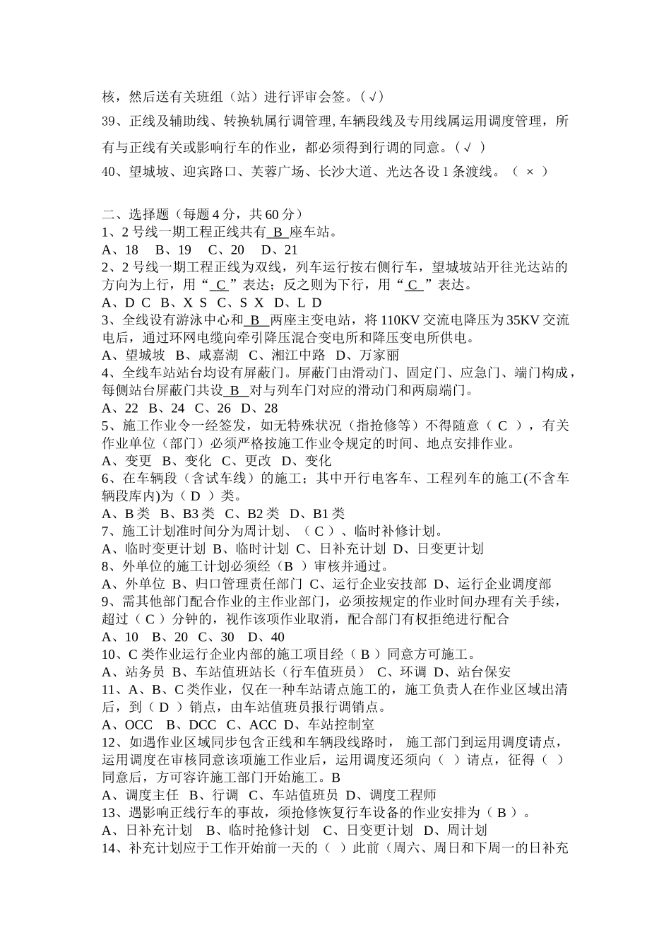 2025年规章制度题库_第3页