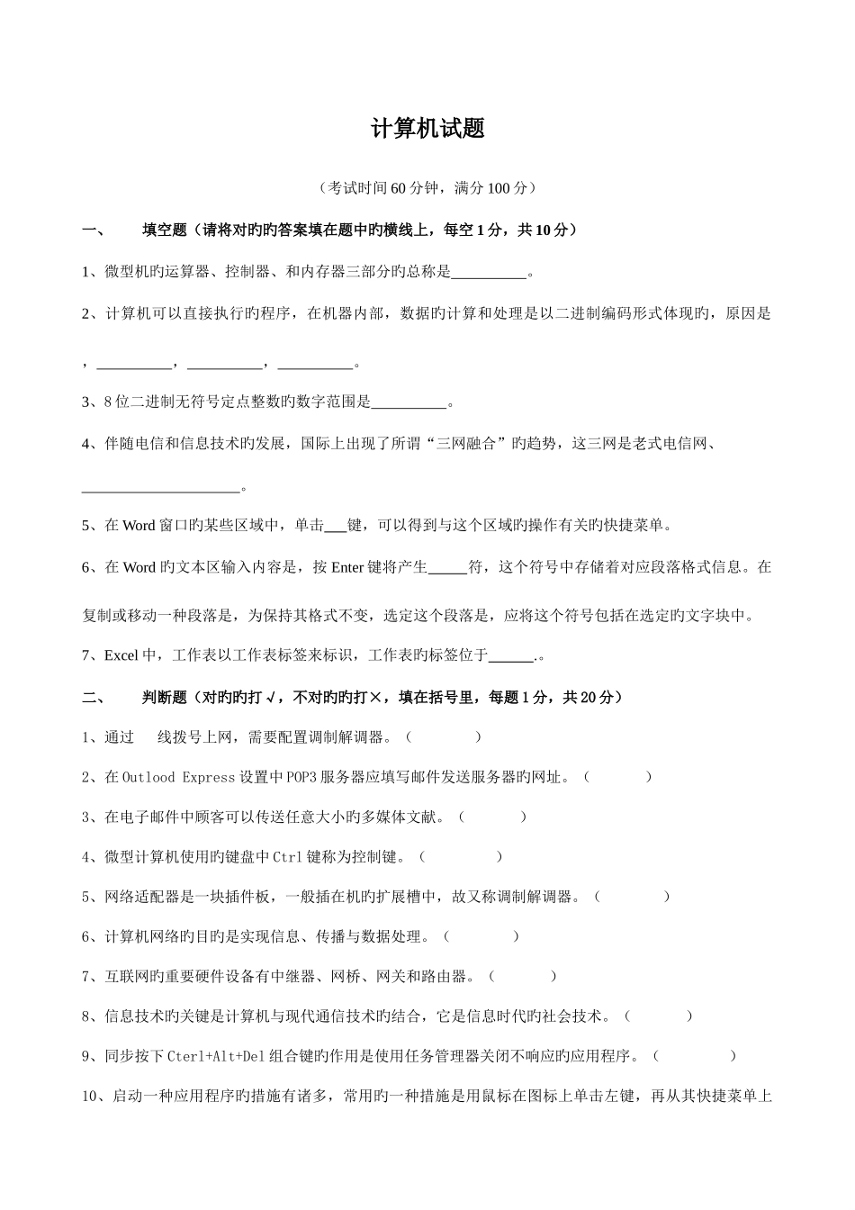 2025年职称计算机考试复习题剖析_第1页