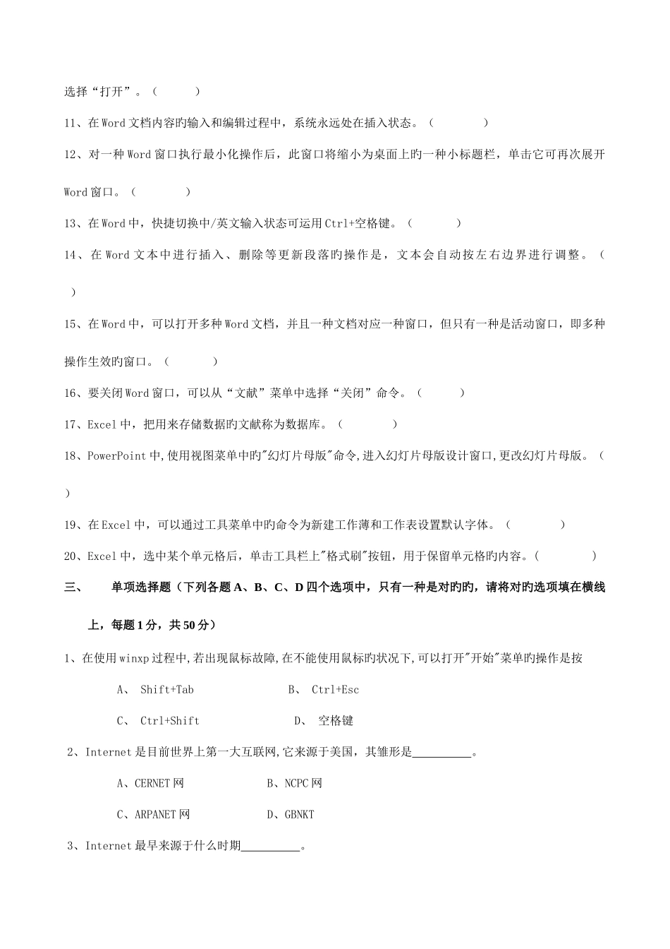 2025年职称计算机考试复习题剖析_第2页