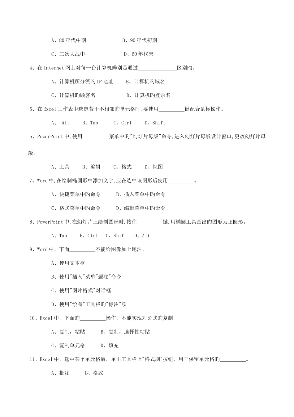 2025年职称计算机考试复习题剖析_第3页