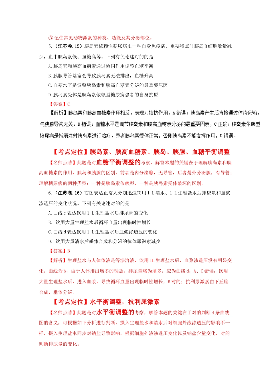 2025年高考生物真题内环境与稳态_第3页