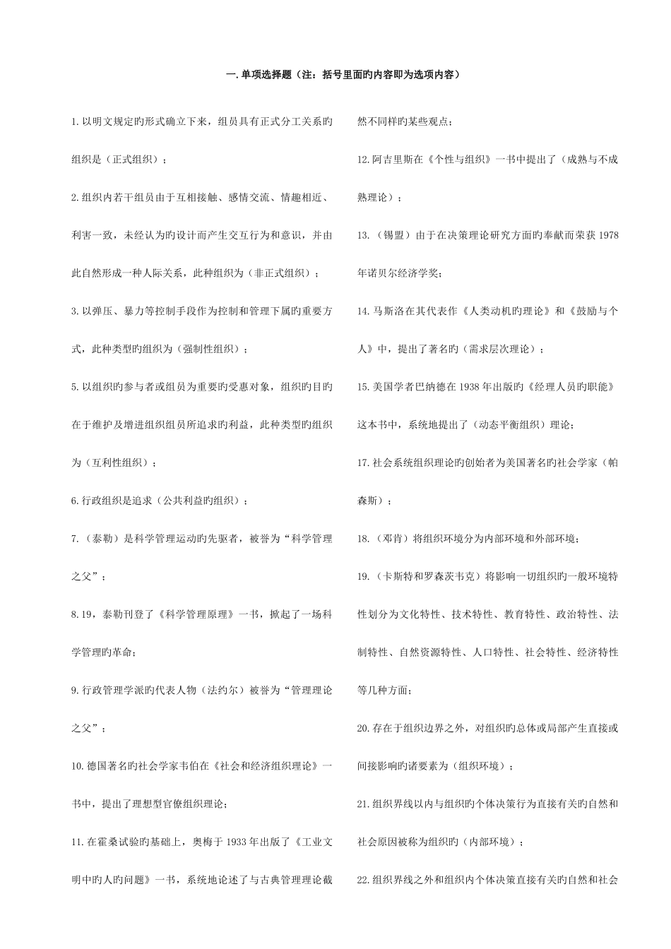 2025年电大行政组织学期末复习题_第2页