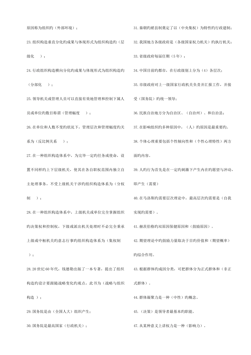 2025年电大行政组织学期末复习题_第3页