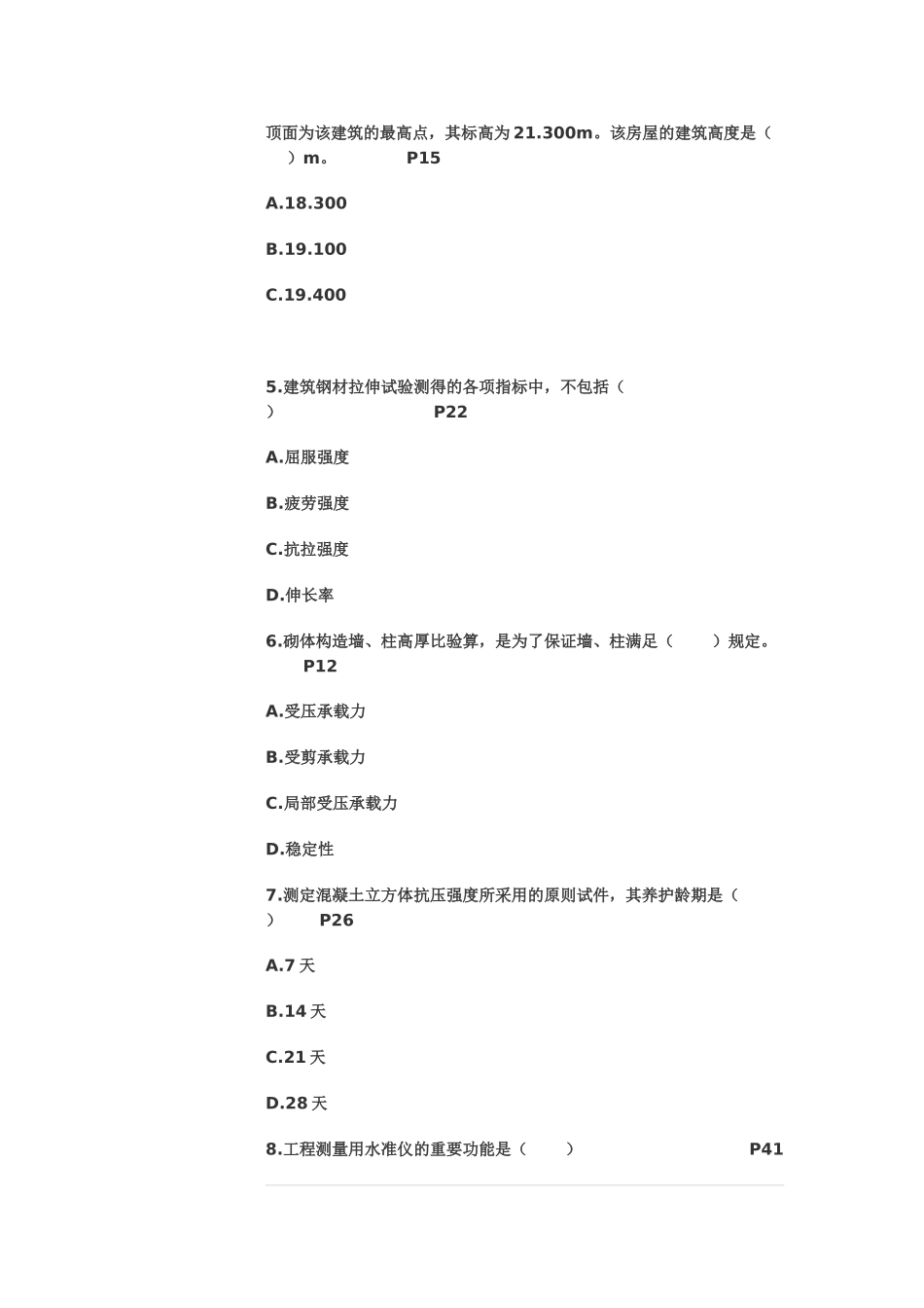 2025年二级建造师建筑工程管理与实务真题快下_第2页