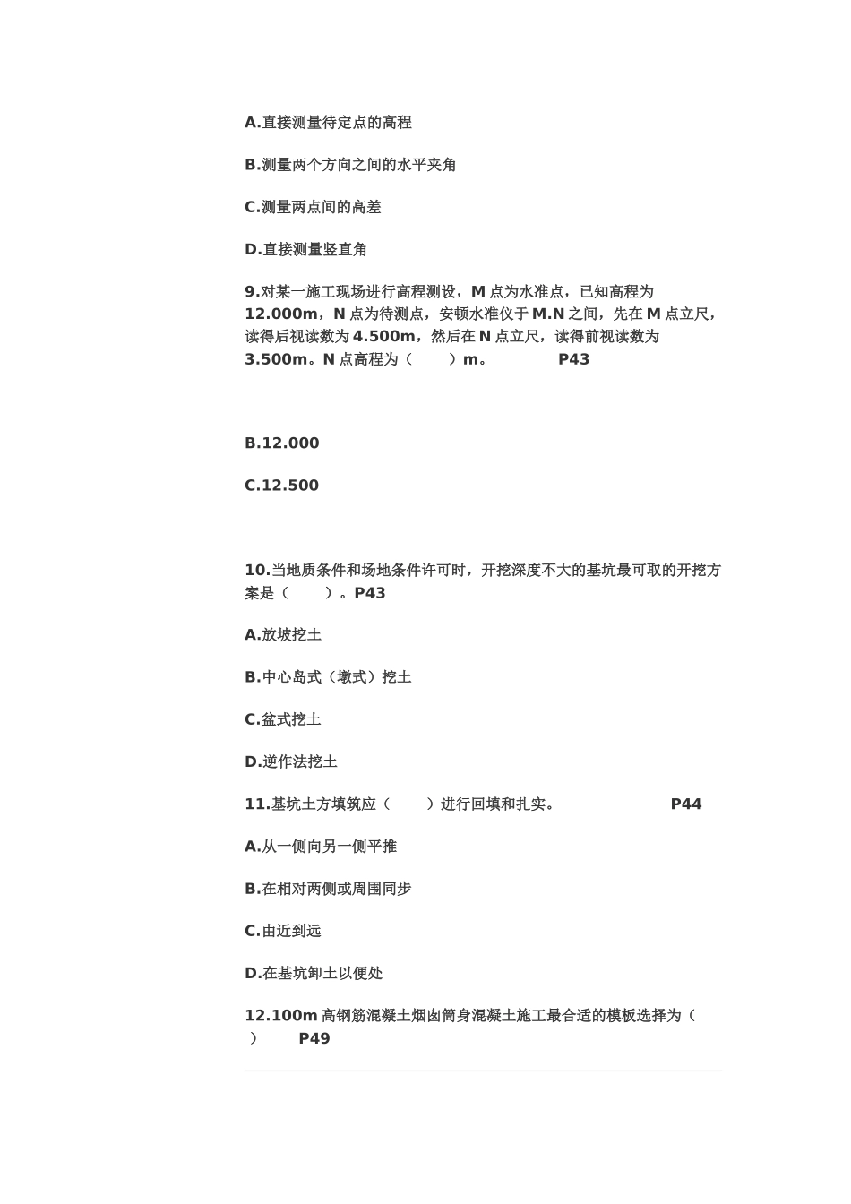 2025年二级建造师建筑工程管理与实务真题快下_第3页