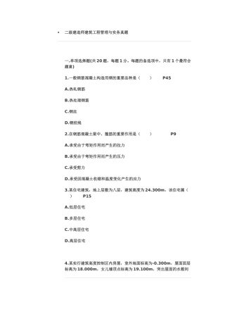 2025年二级建造师建筑工程管理与实务真题快下