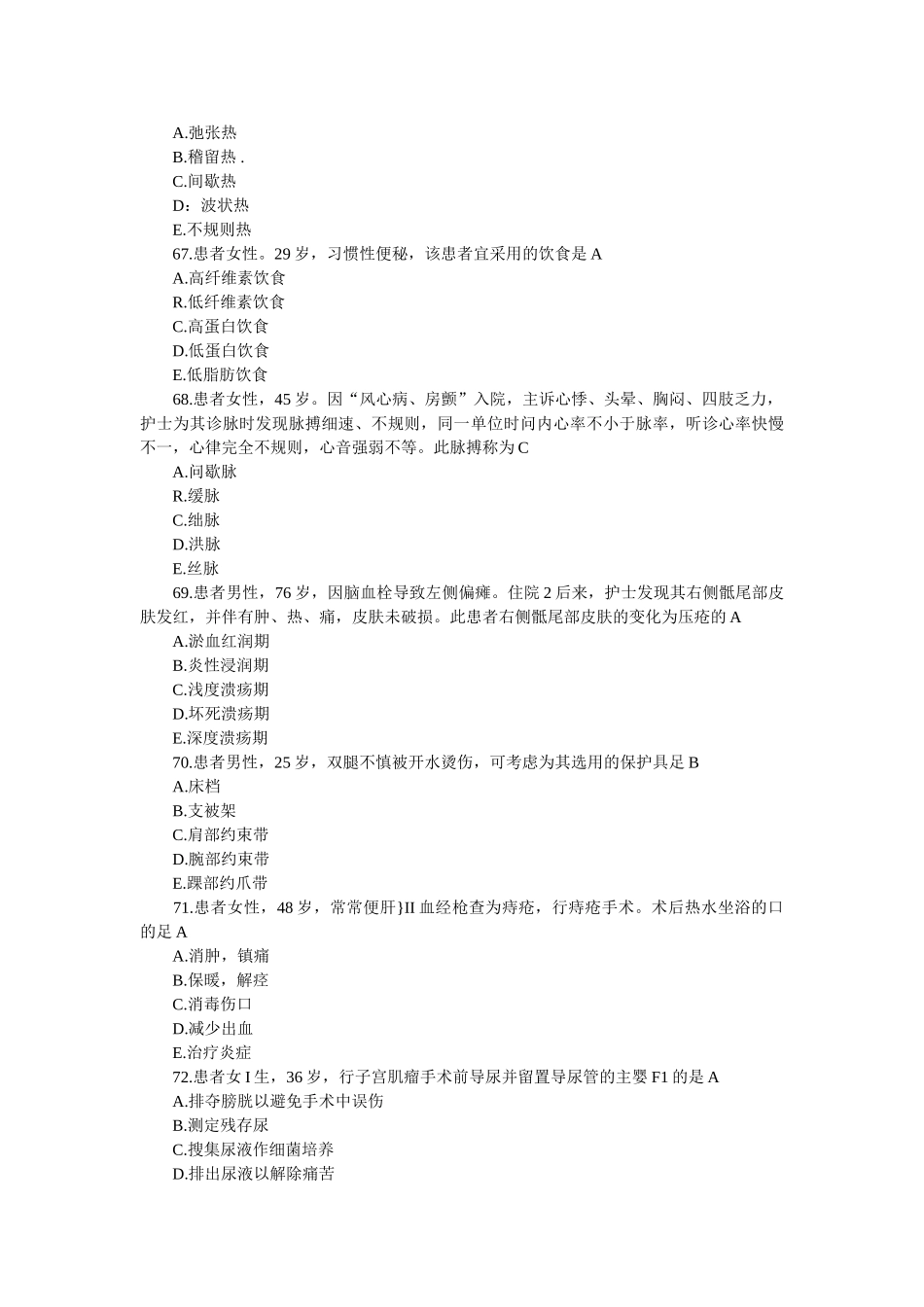 2025年护士资格考试专业实务全真模拟试题和答案二_第2页