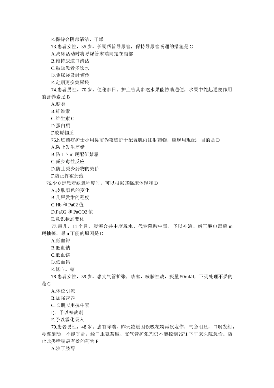 2025年护士资格考试专业实务全真模拟试题和答案二_第3页