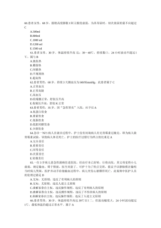 2025年护士资格考试专业实务全真模拟试题和答案二