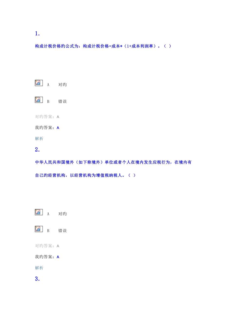 2025年营改增继续教育题目及答案_第1页