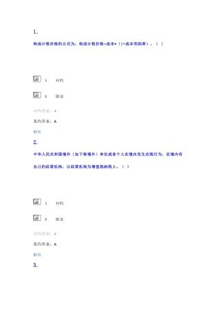 2025年营改增继续教育题目及答案