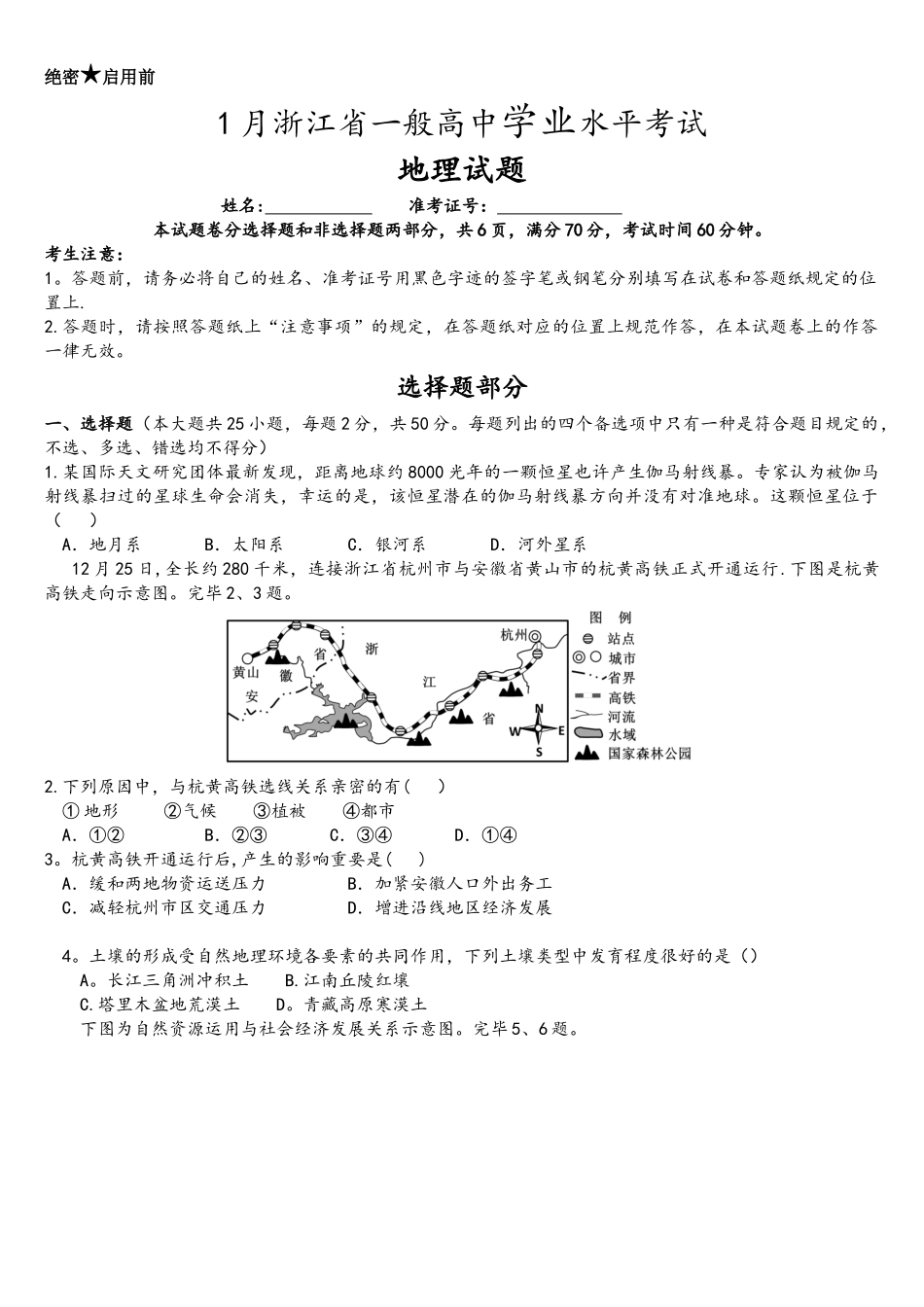 2025年1月浙江省地理学业水平考试卷_第1页