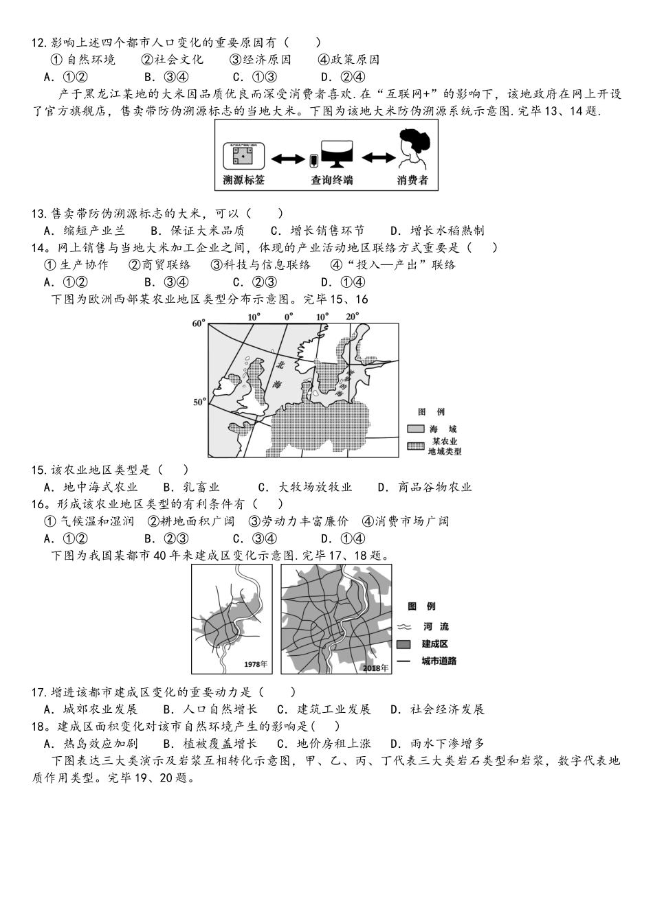 2025年1月浙江省地理学业水平考试卷_第3页