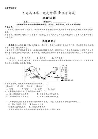 2025年1月浙江省地理学业水平考试卷