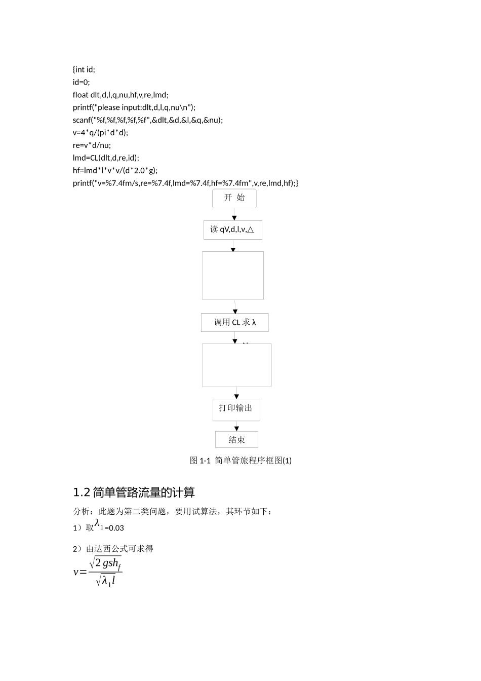 2025年哈工大流体力学大作业管路计算_第3页