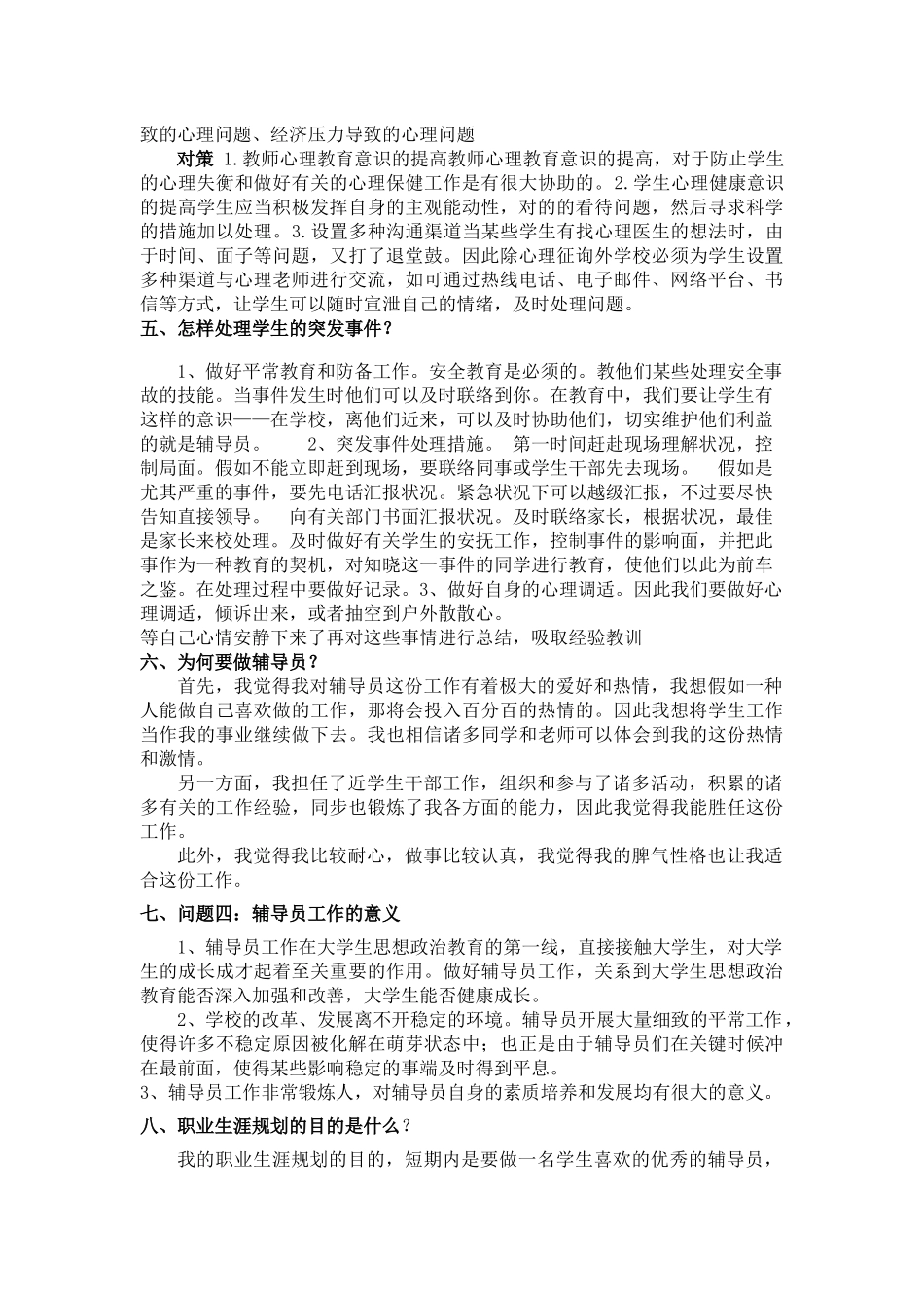 2025年辅导员面试笔试准备材料_第2页