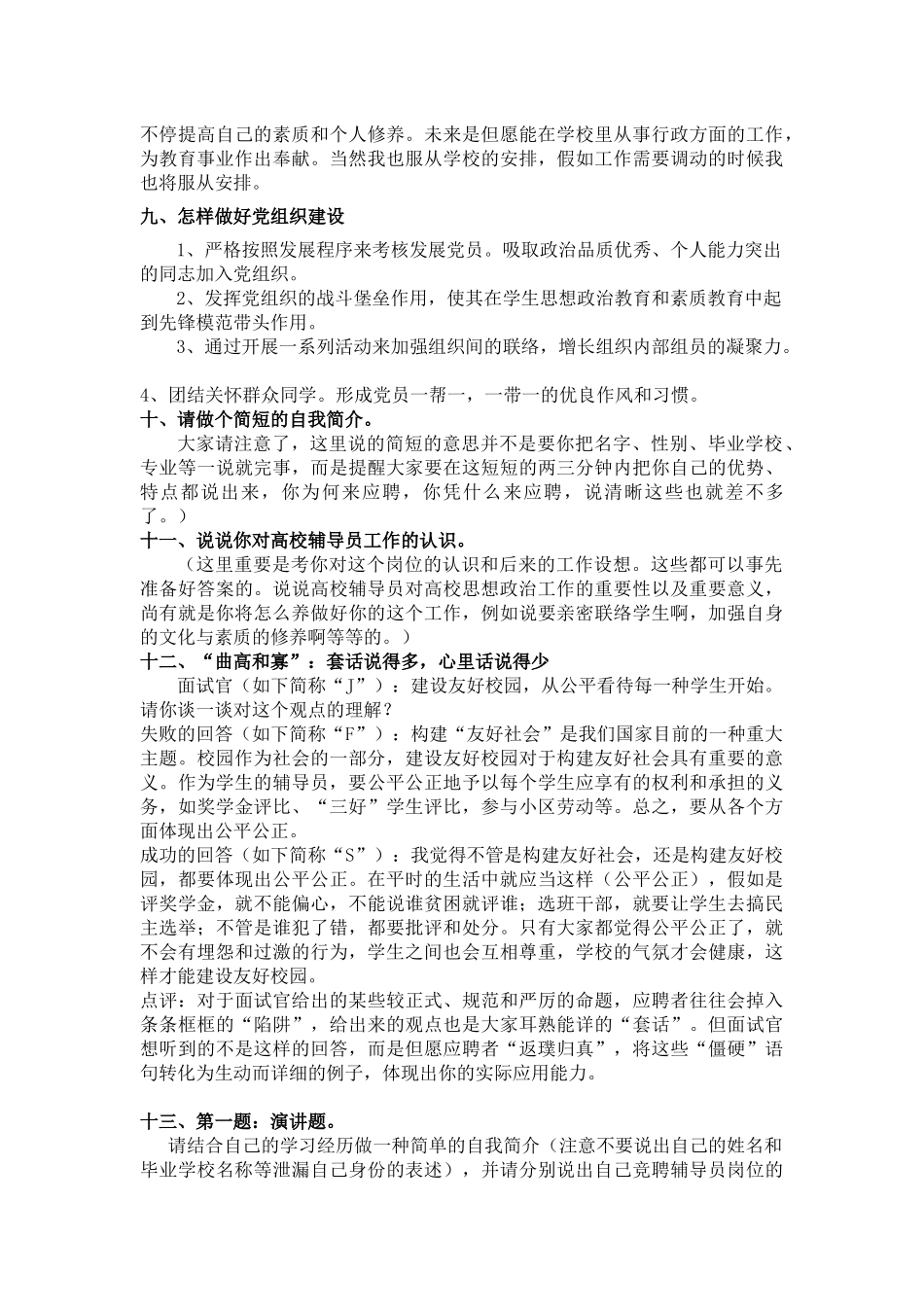 2025年辅导员面试笔试准备材料_第3页