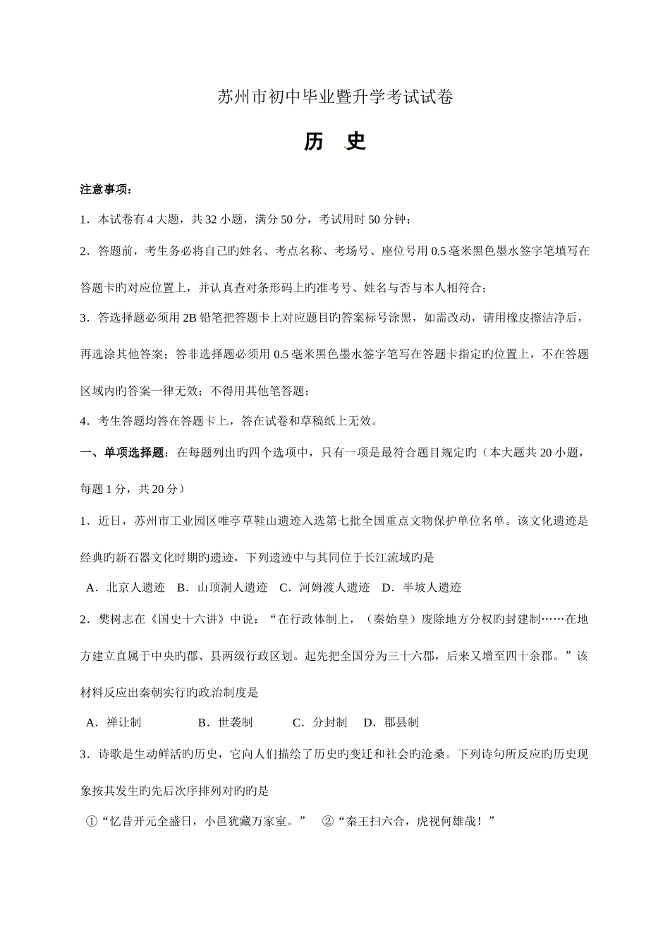 2025年苏州市初中毕业暨升学考试试卷_第1页