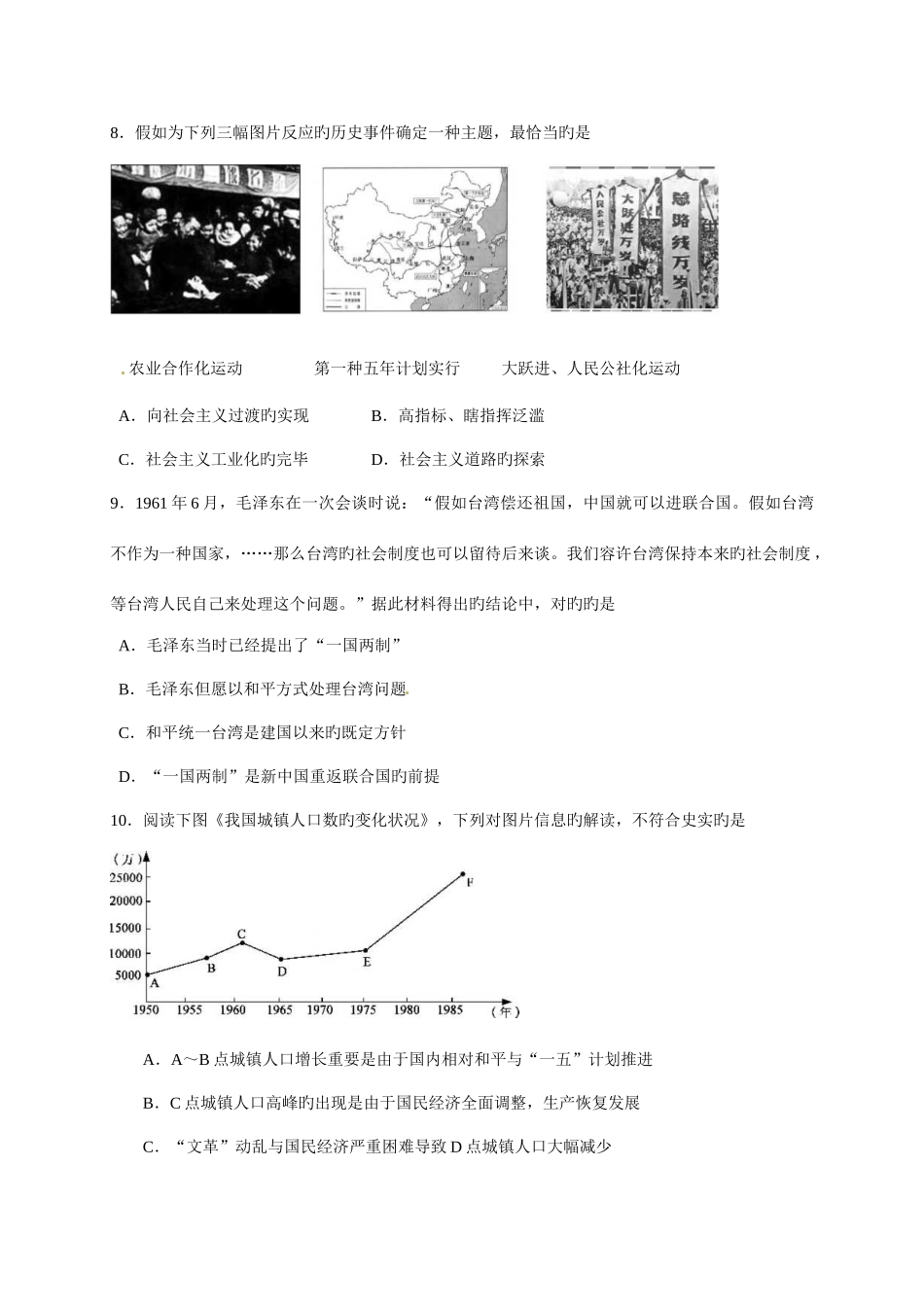 2025年苏州市初中毕业暨升学考试试卷_第3页