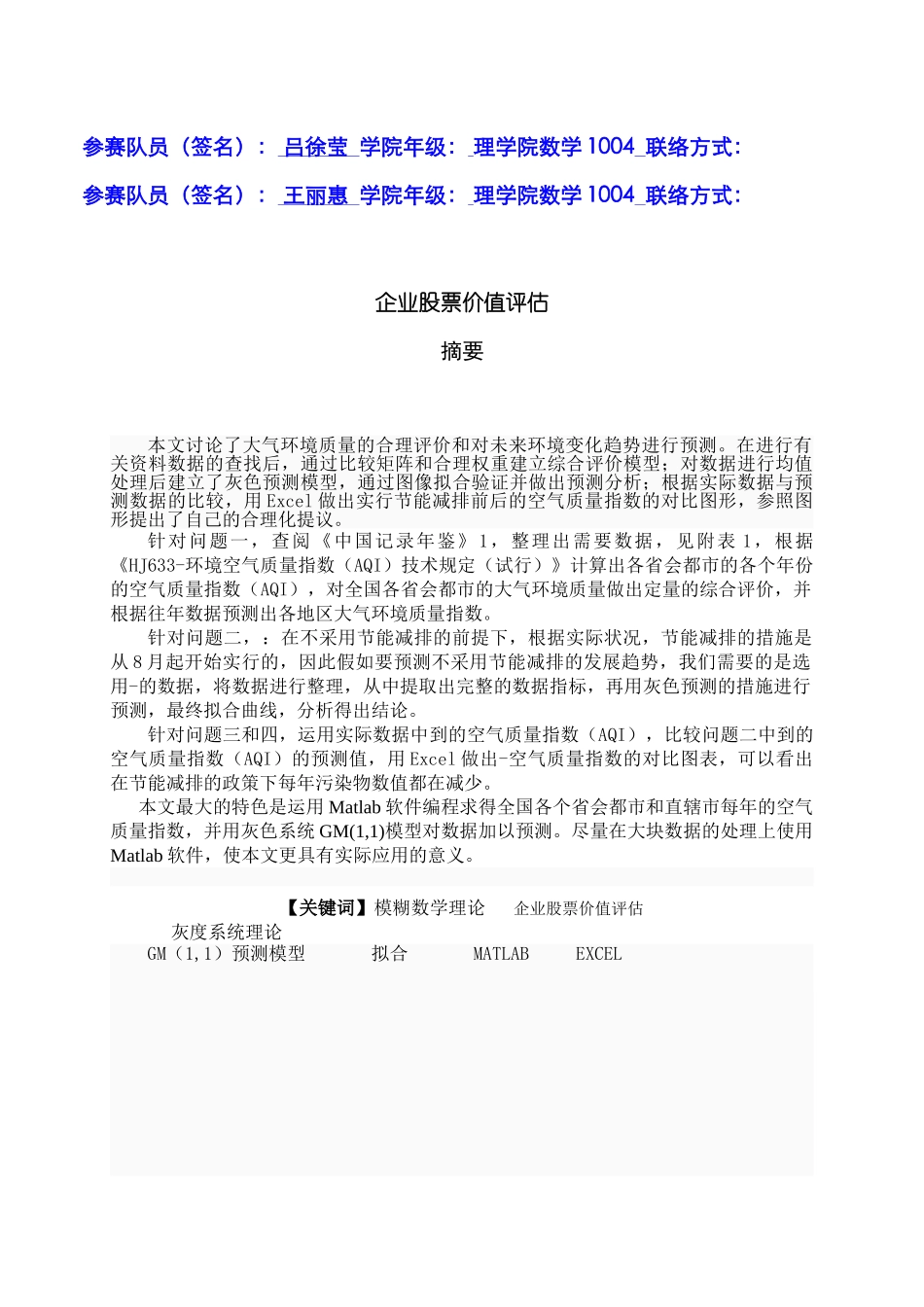 2025年公司股票价值评估福建范大学参加高教社全国大学生数学建模竞赛选拔赛_第2页