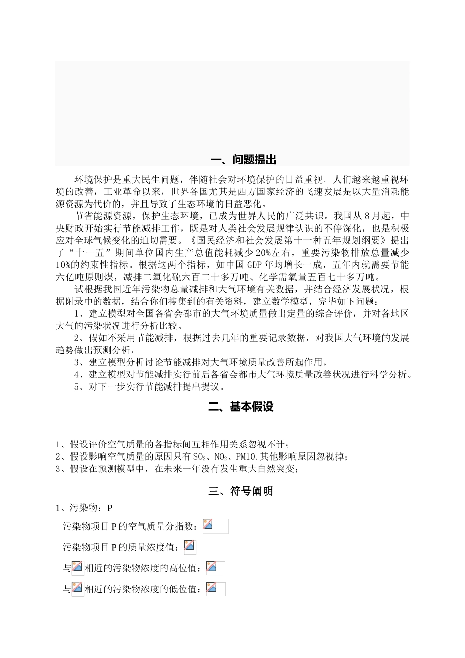 2025年公司股票价值评估福建范大学参加高教社全国大学生数学建模竞赛选拔赛_第3页