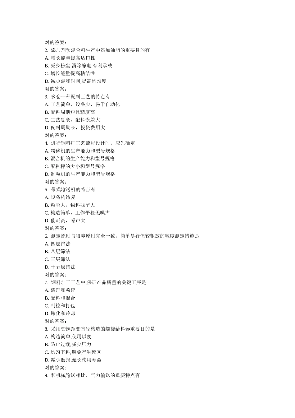 2025年川农《配方饲料制造工艺与技术专科》3月在线作业_第2页