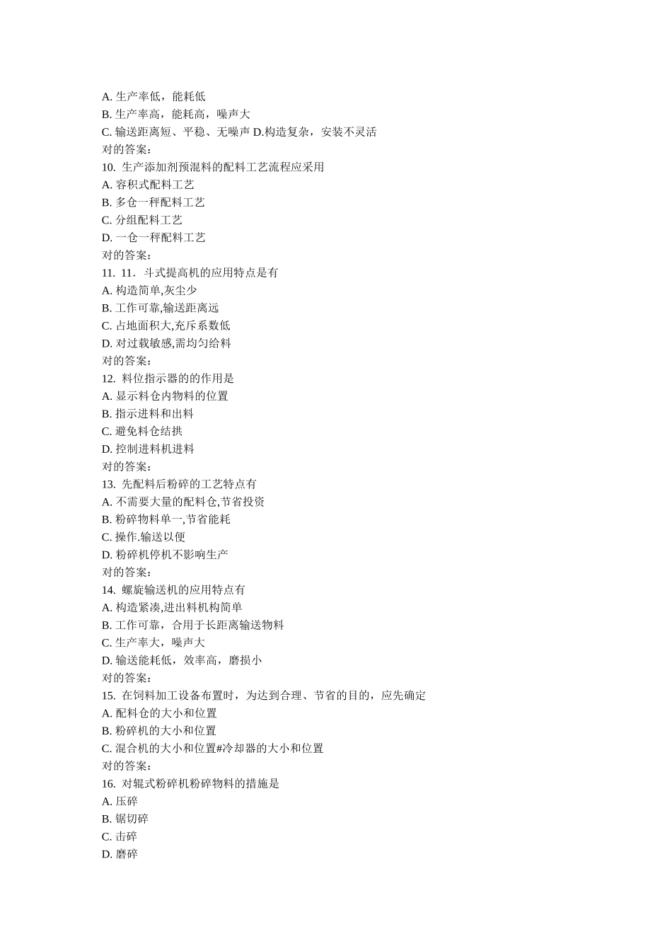 2025年川农《配方饲料制造工艺与技术专科》3月在线作业_第3页