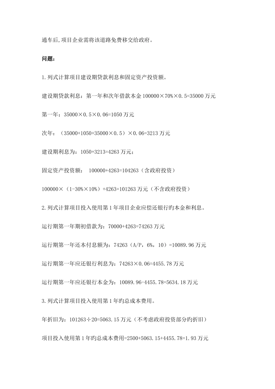 2025年造价工程师案例分析考试真题及答案新编_第2页