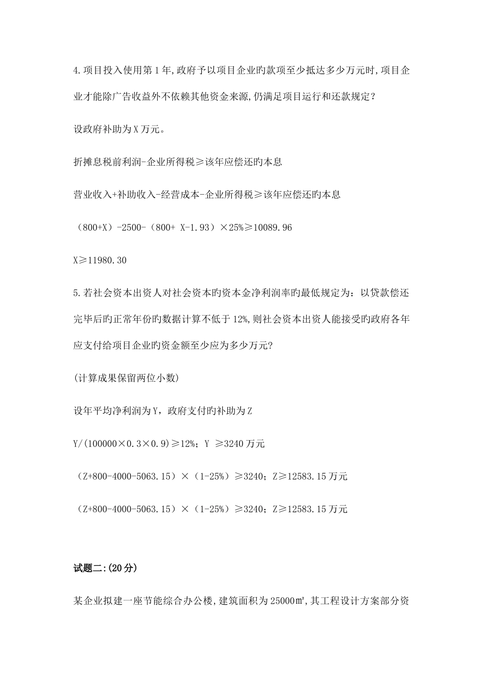 2025年造价工程师案例分析考试真题及答案新编_第3页