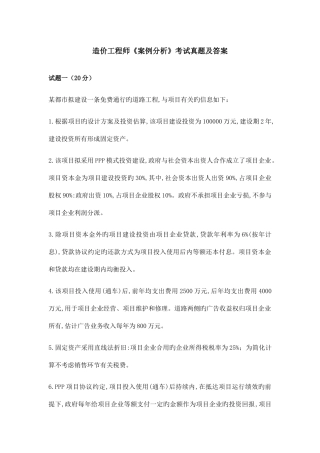 2025年造价工程师案例分析考试真题及答案新编