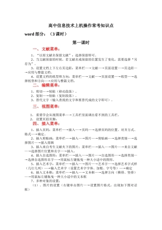 2025年高中信息技术上机操作常考知识点部分模板