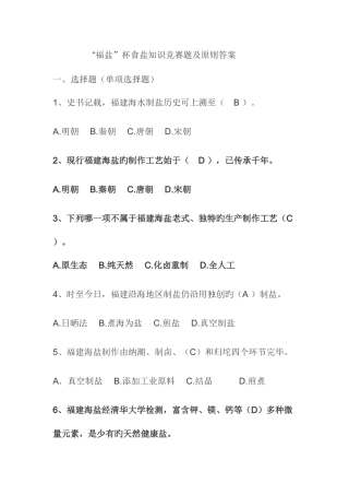 2025年福盐杯食盐知识竞赛题及标准答案