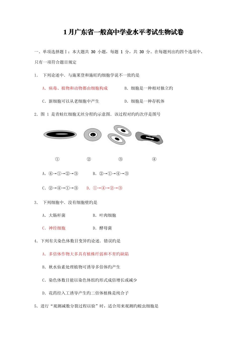 2025年1月广东学业水平考试生物含答案_第1页