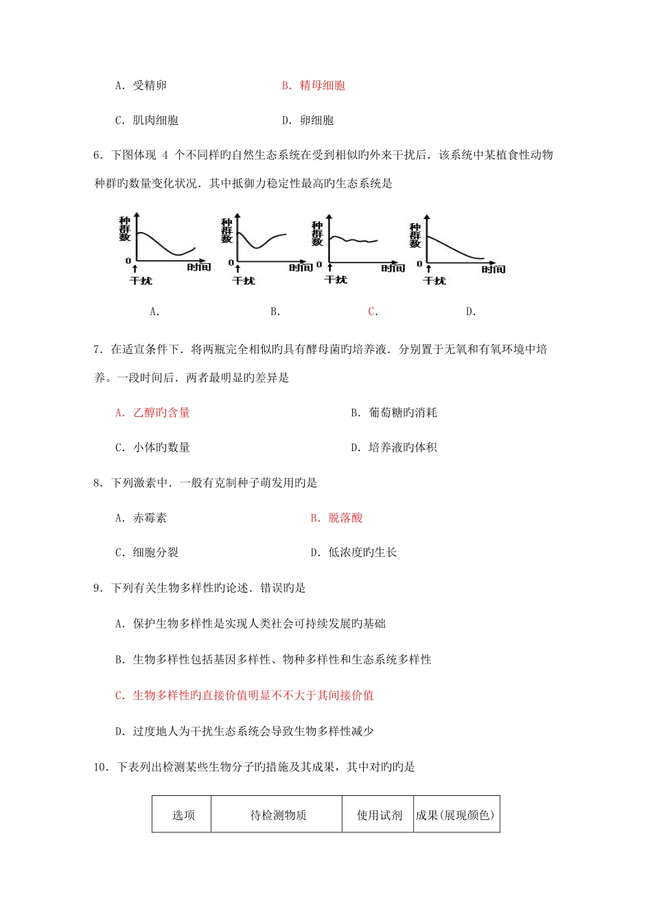 2025年1月广东学业水平考试生物含答案_第2页