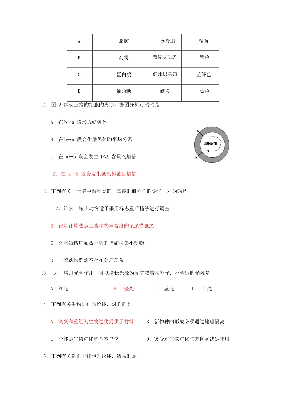 2025年1月广东学业水平考试生物含答案_第3页
