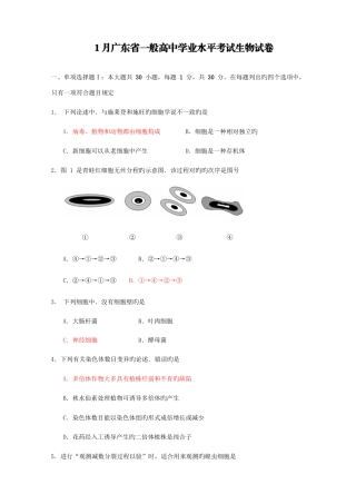 2025年1月广东学业水平考试生物含答案