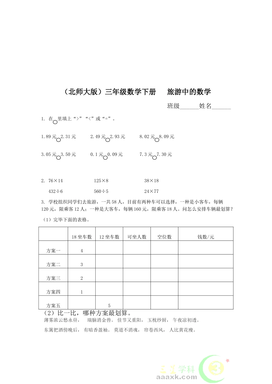 2025年三年级数学下册知识点随堂检测_第1页