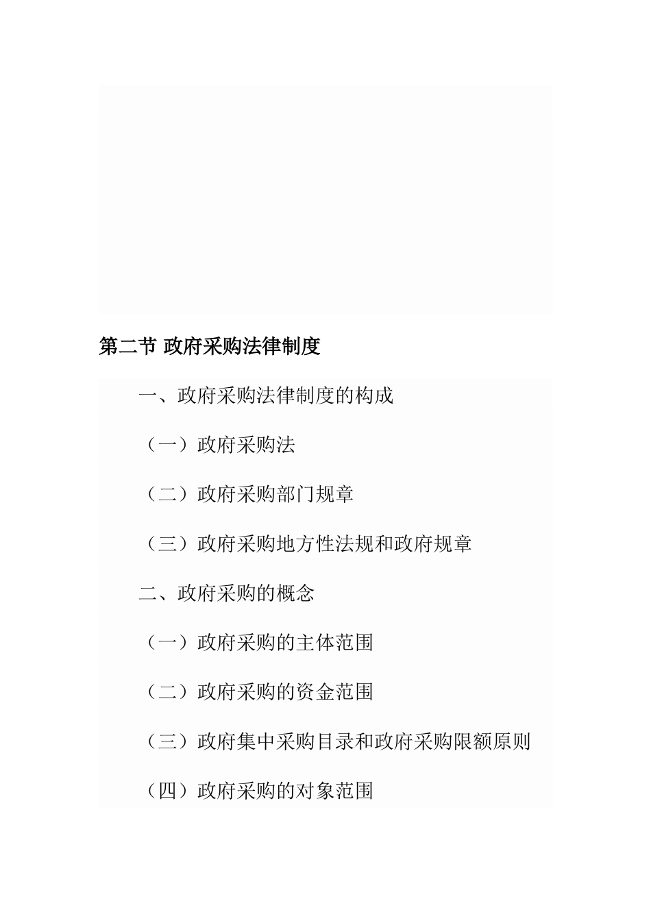 2025年福建会计从业考试第四章财政法规制度第二节001福建会计之家_第1页